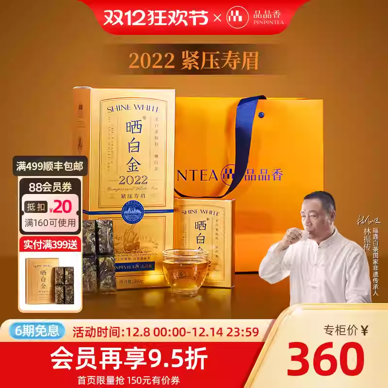品品香福鼎白茶晒白金老白茶2022年寿眉茶叶礼盒装送礼品长辈