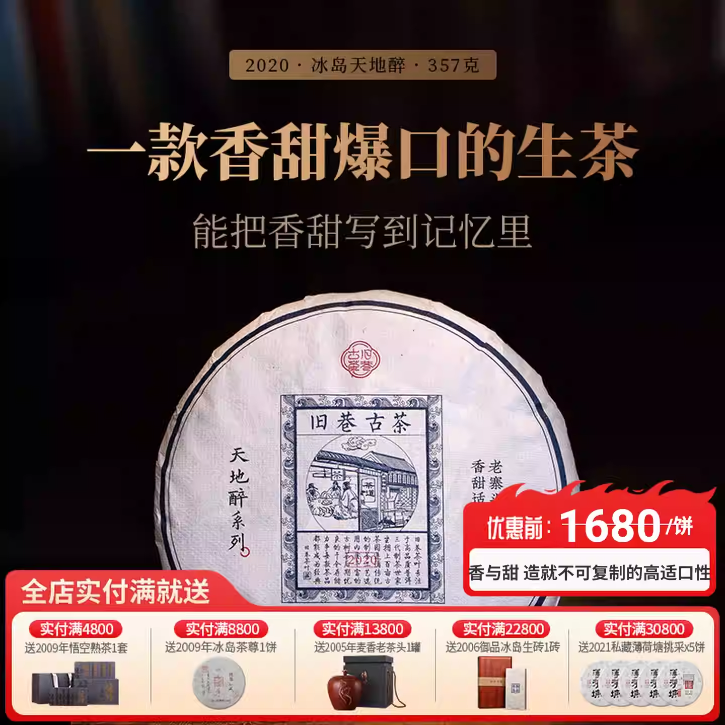 [热卖] 第四代2020天地醉冰岛老寨云南古树普洱茶生茶357g饼旧巷