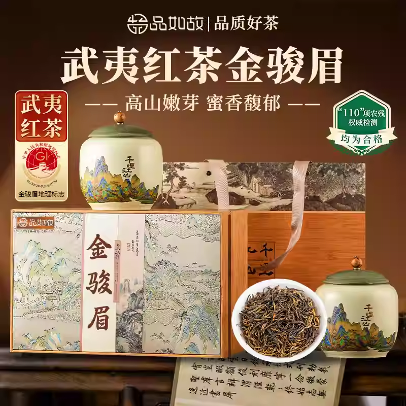 茶叶特级金骏眉红茶250g新茶武夷山嫩芽蜜香送长辈见家长礼盒装
