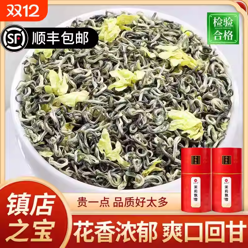 参赛品质茉莉飘雪500g特级碧螺春七窨茉莉花茶四川派新茶叶500g