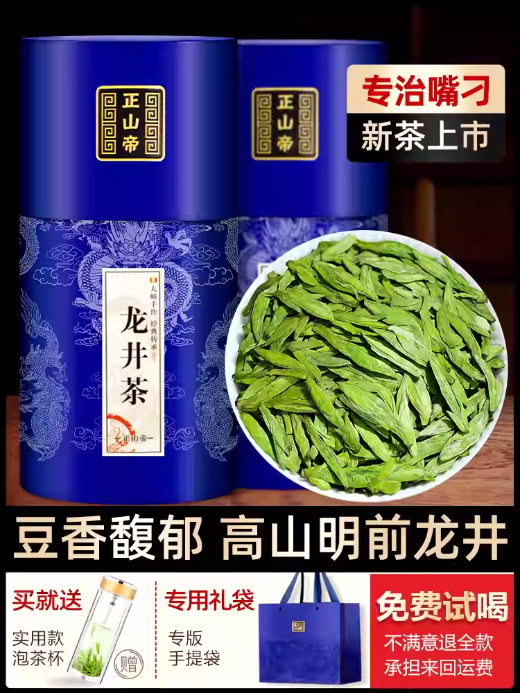 正山帝龙井茶2025年新茶叶正宗杭州明前龙井浓香型绿茶500g