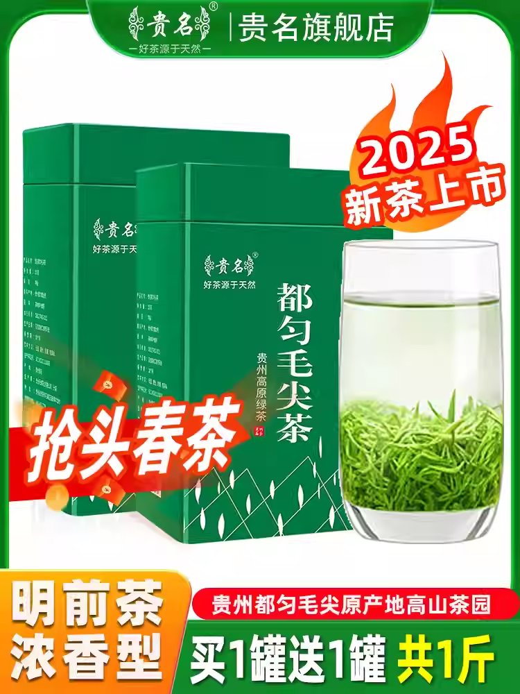 贵州都匀毛尖茶叶2025新茶特级云雾绿茶明前春茶浓香型罐装共500g